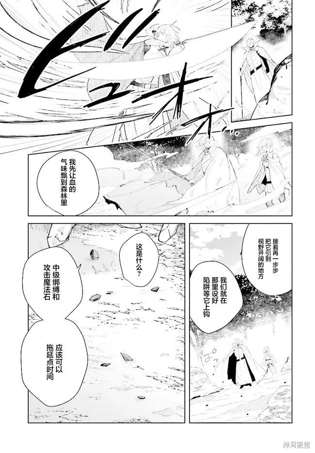 邊境都市的培養者,第08话,第9张