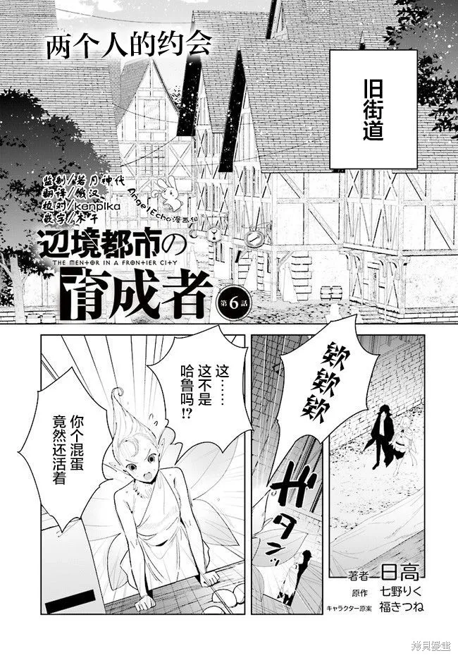邊境都市的培養者,第06话,第1张