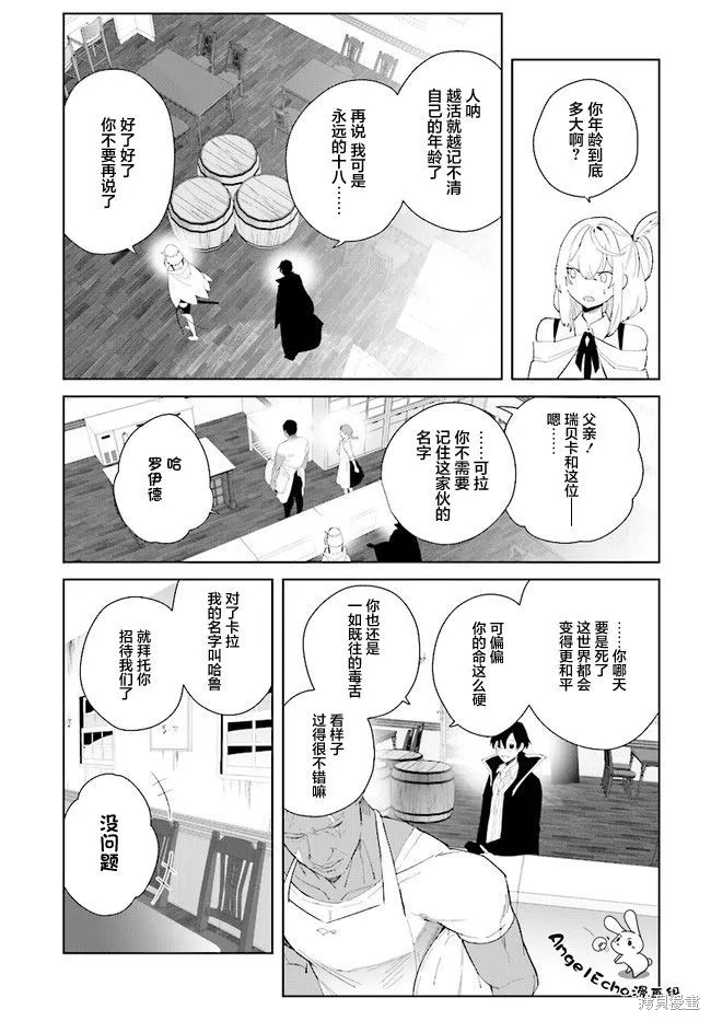 邊境都市的培養者,第06话,第11张