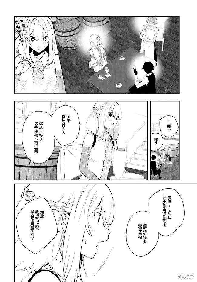 邊境都市的培養者,第06话,第12张