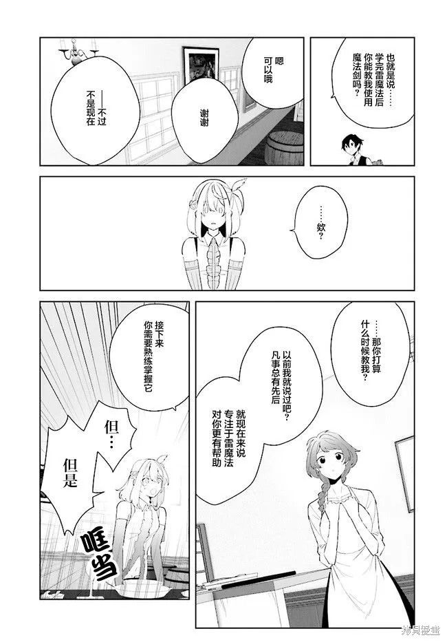 邊境都市的培養者,第06话,第13张