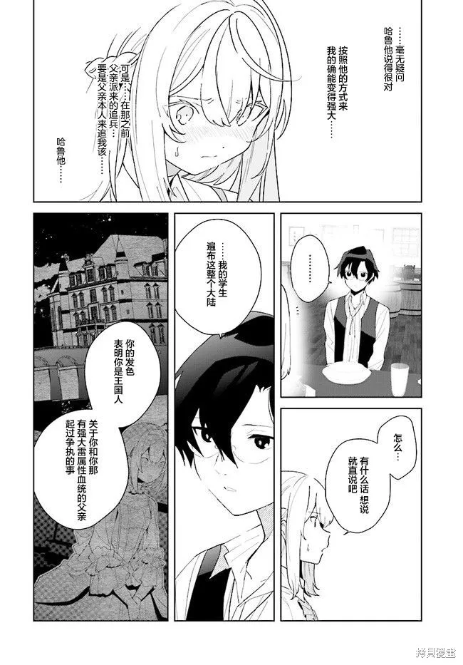 邊境都市的培養者,第06话,第14张