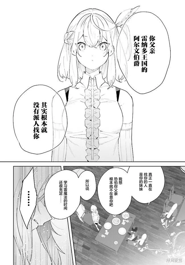 邊境都市的培養者,第06话,第16张