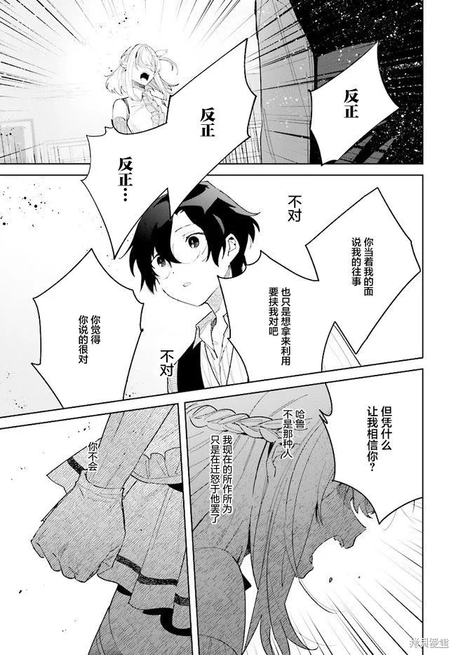 邊境都市的培養者,第06话,第19张