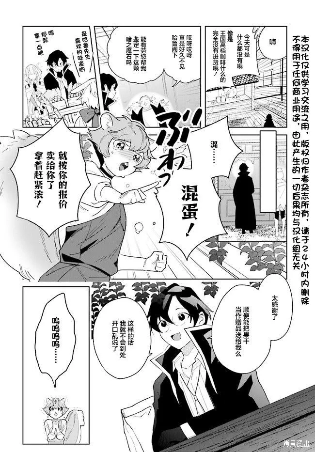 邊境都市的培養者,第06话,第2张