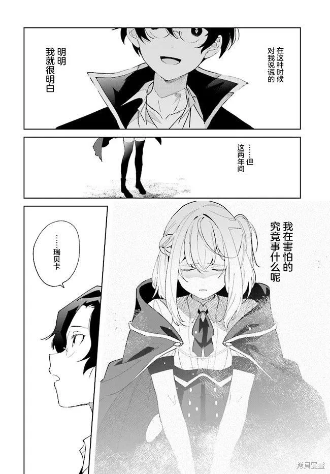 邊境都市的培養者,第06话,第20张