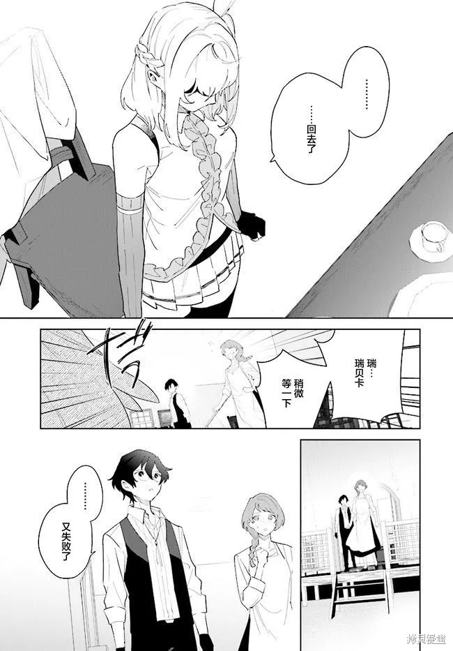 邊境都市的培養者,第06话,第21张