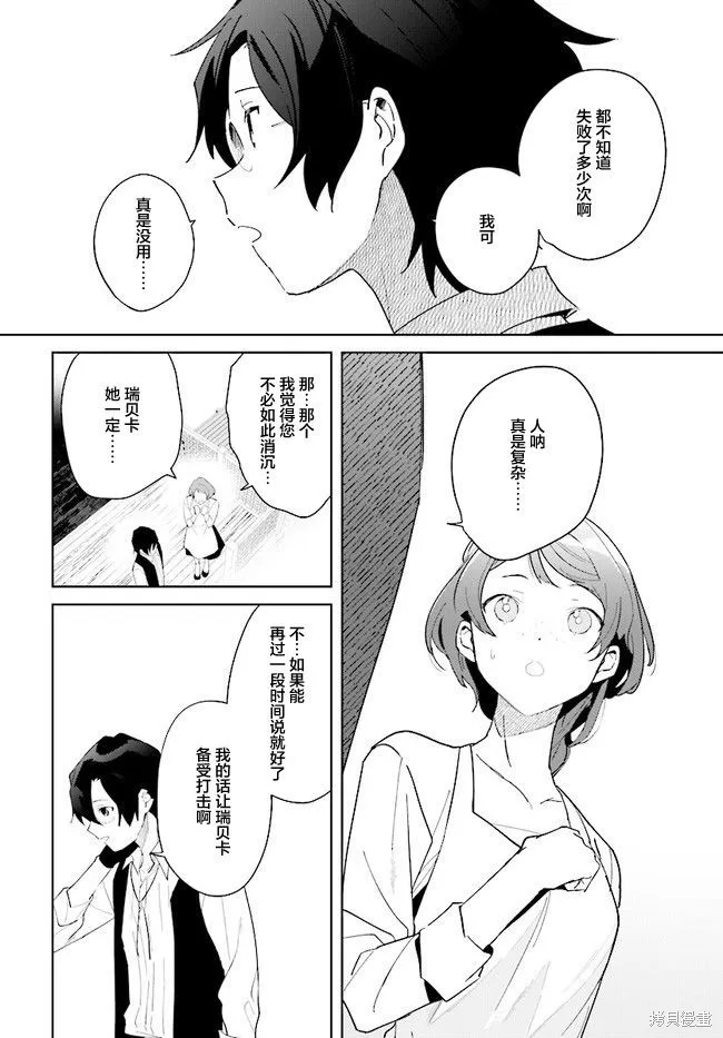 邊境都市的培養者,第06话,第22张