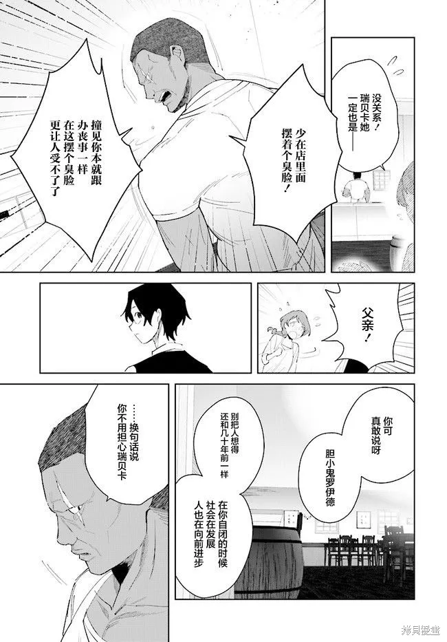 邊境都市的培養者,第06话,第23张