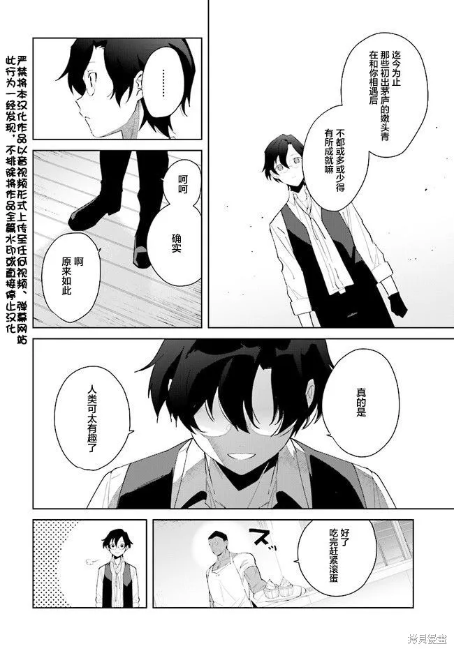 邊境都市的培養者,第06话,第24张