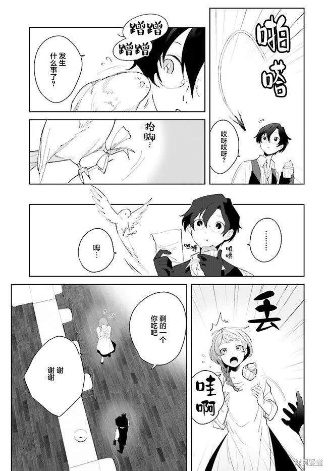 邊境都市的培養者,第06话,第25张