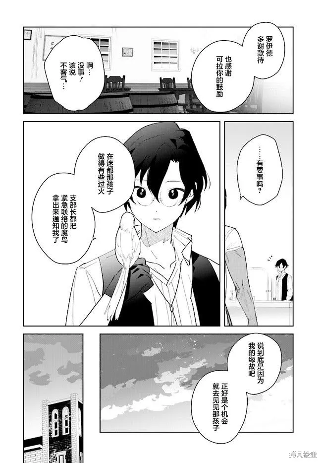 邊境都市的培養者,第06话,第26张