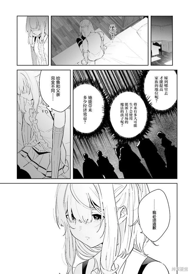 邊境都市的培養者,第06话,第27张