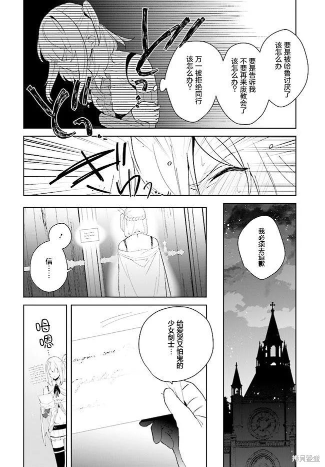 邊境都市的培養者,第06话,第28张