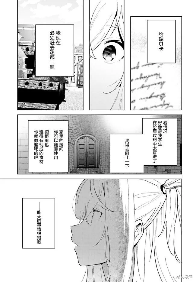 邊境都市的培養者,第06话,第29张