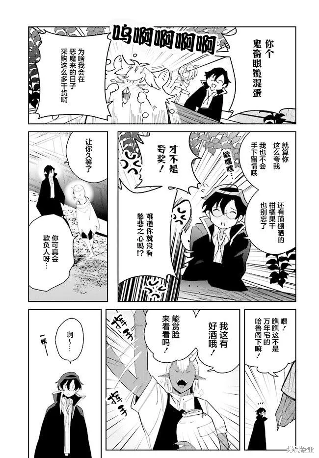邊境都市的培養者,第06话,第3张