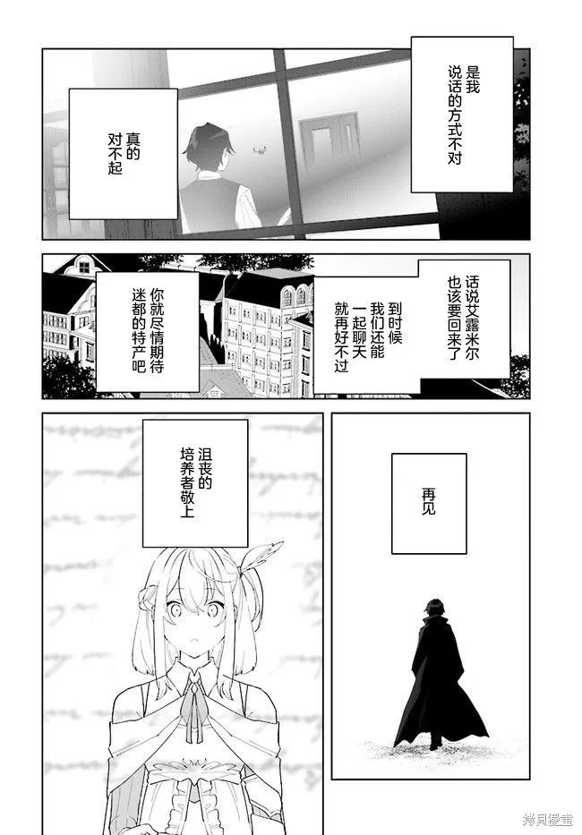 邊境都市的培養者,第06话,第30张