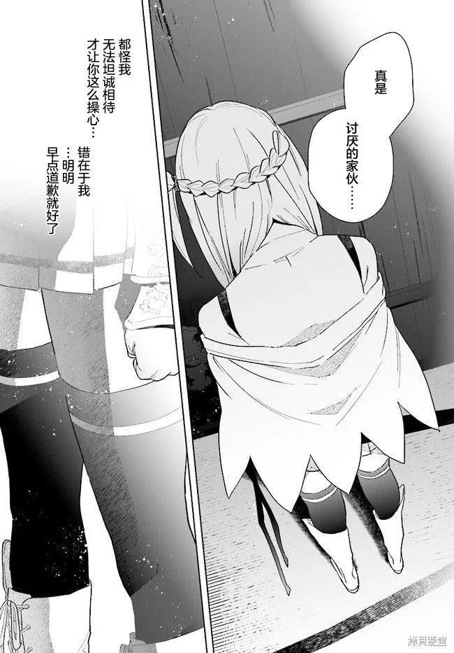 邊境都市的培養者,第06话,第31张