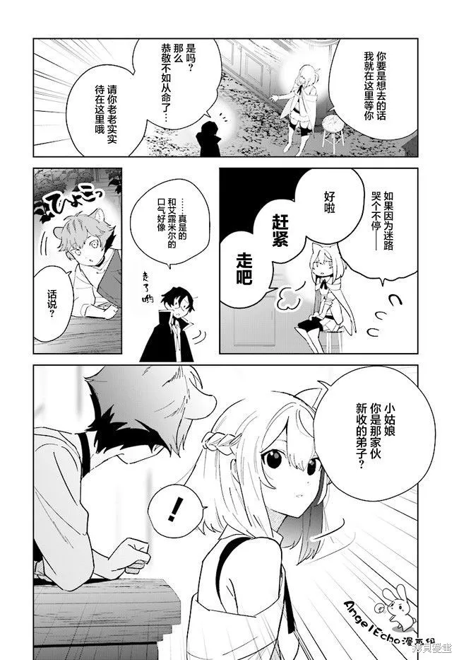 邊境都市的培養者,第06话,第4张