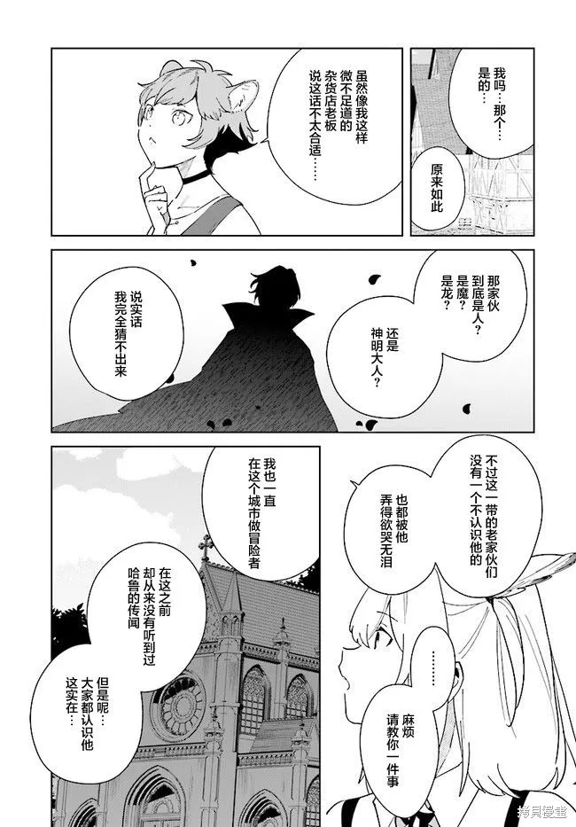 邊境都市的培養者,第06话,第5张