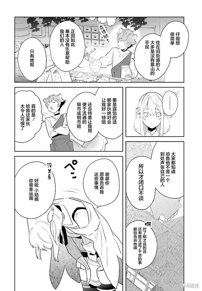 邊境都市的培養者,第06话,第6张