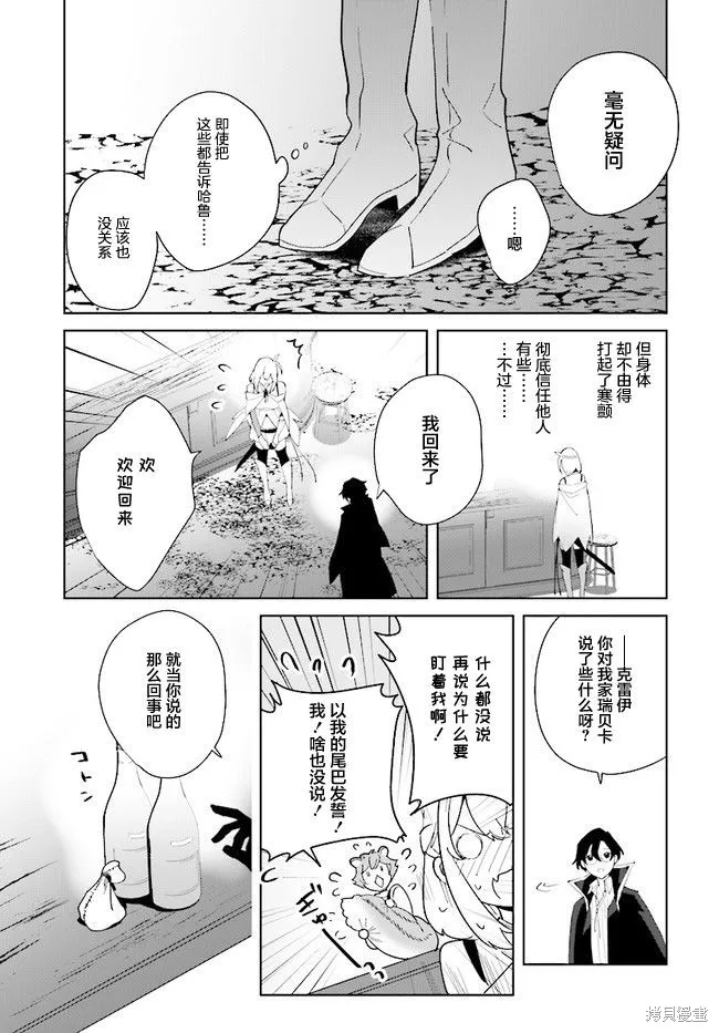 邊境都市的培養者,第06话,第7张