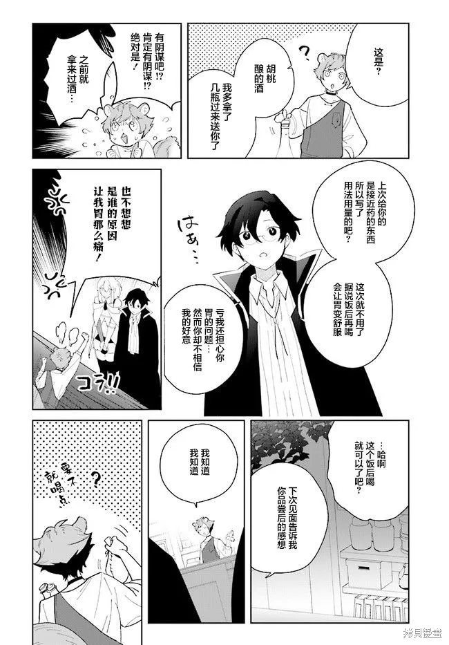 邊境都市的培養者,第06话,第8张