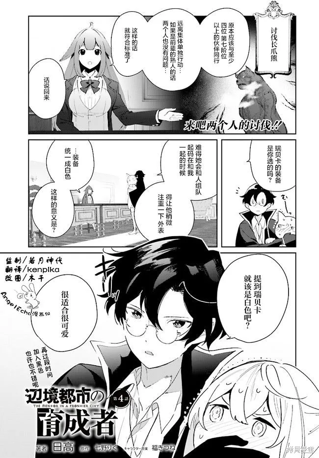 邊境都市的培養者,第04话,第1张