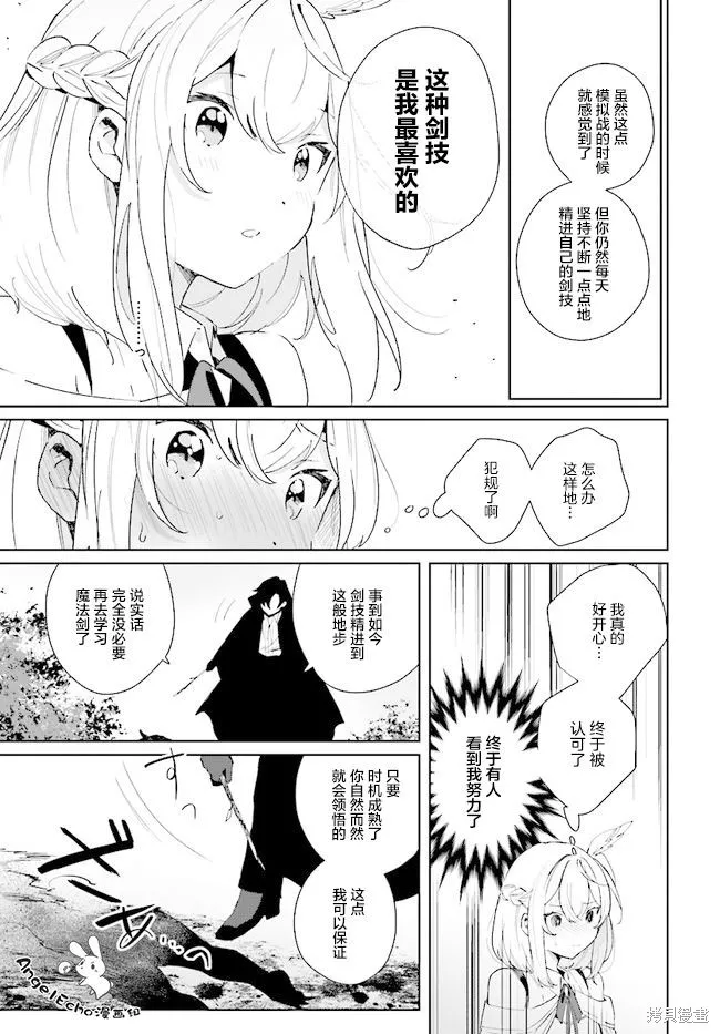 邊境都市的培養者,第04话,第11张