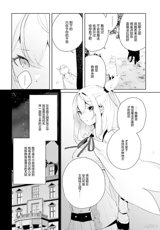 邊境都市的培養者,第04话,第12张