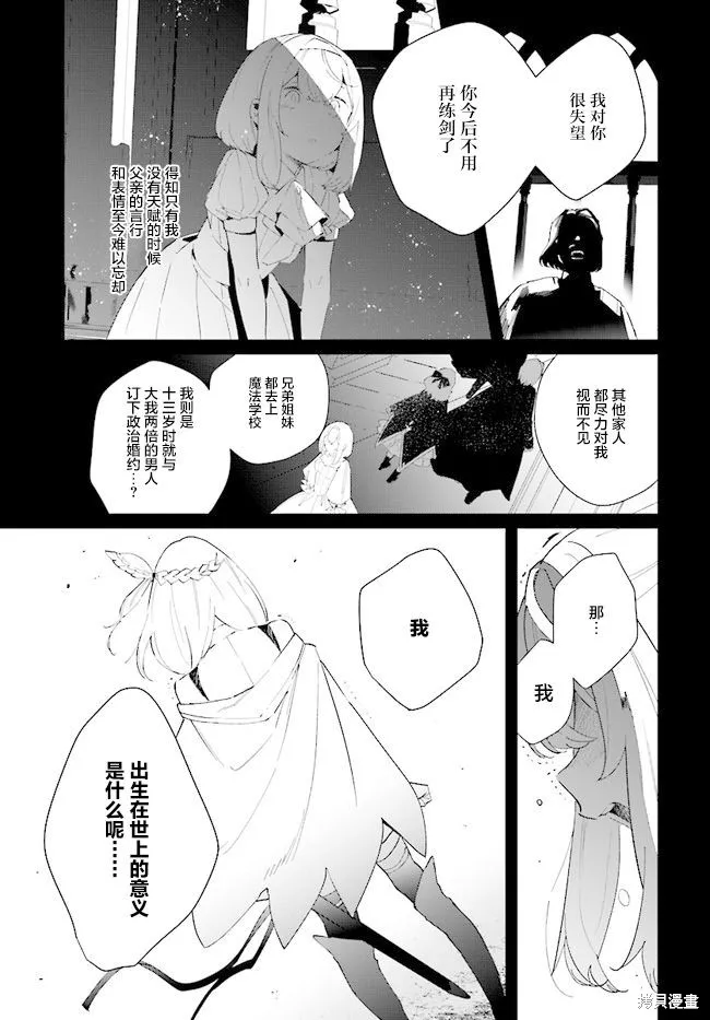 邊境都市的培養者,第04话,第13张