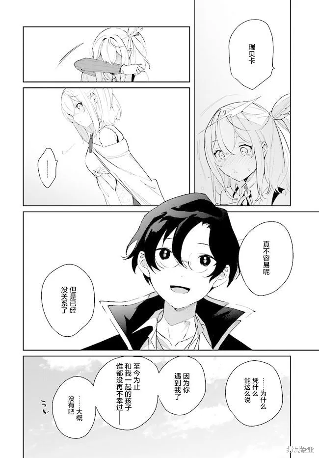 邊境都市的培養者,第04话,第14张