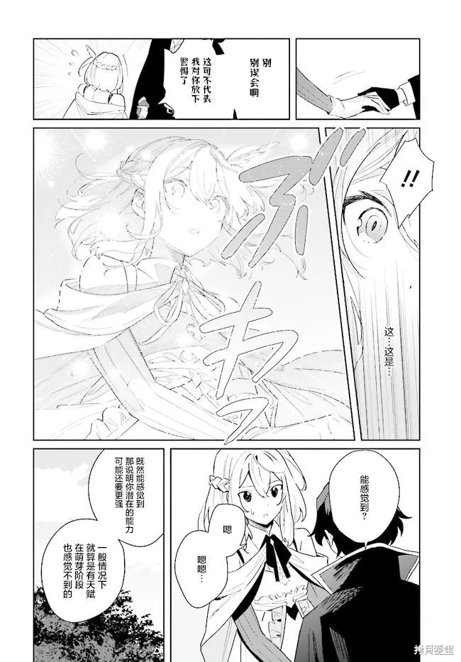 邊境都市的培養者,第04话,第16张
