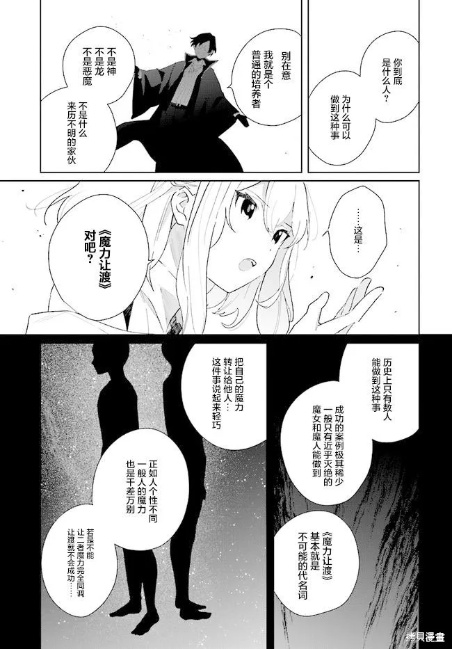 邊境都市的培養者,第04话,第19张