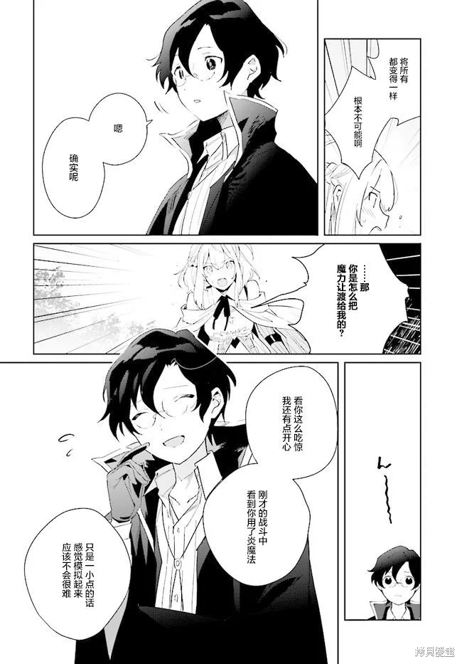 邊境都市的培養者,第04话,第20张