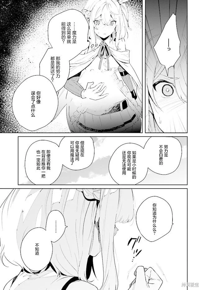 邊境都市的培養者,第04话,第21张