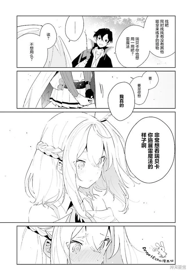 邊境都市的培養者,第04话,第23张
