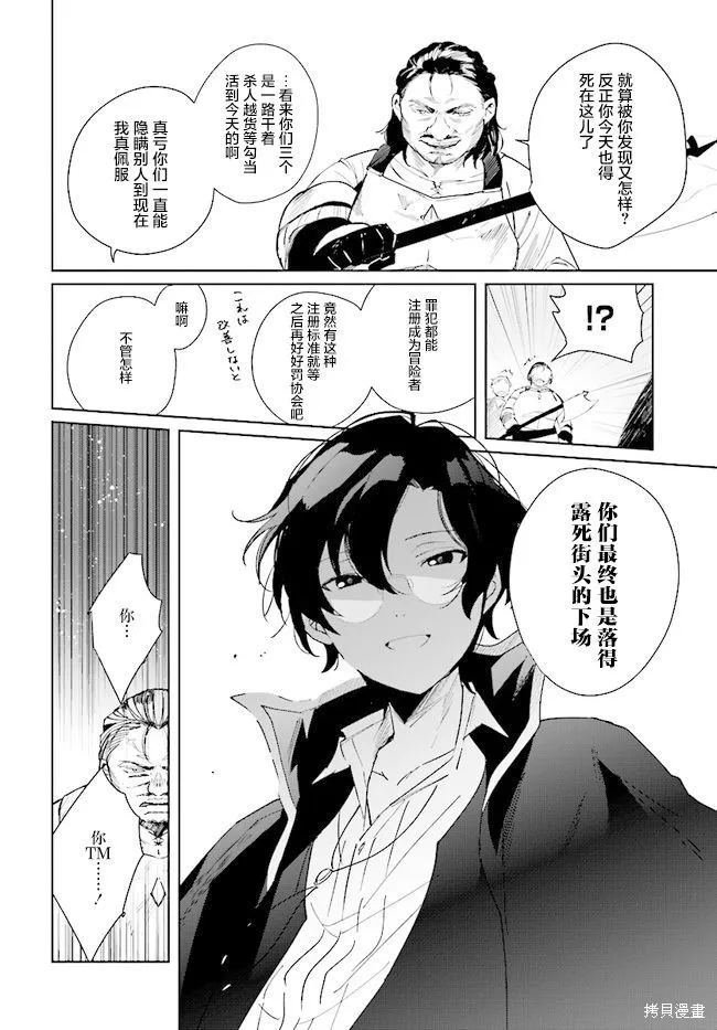 邊境都市的培養者,第04话,第26张