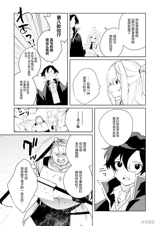 邊境都市的培養者,第04话,第27张