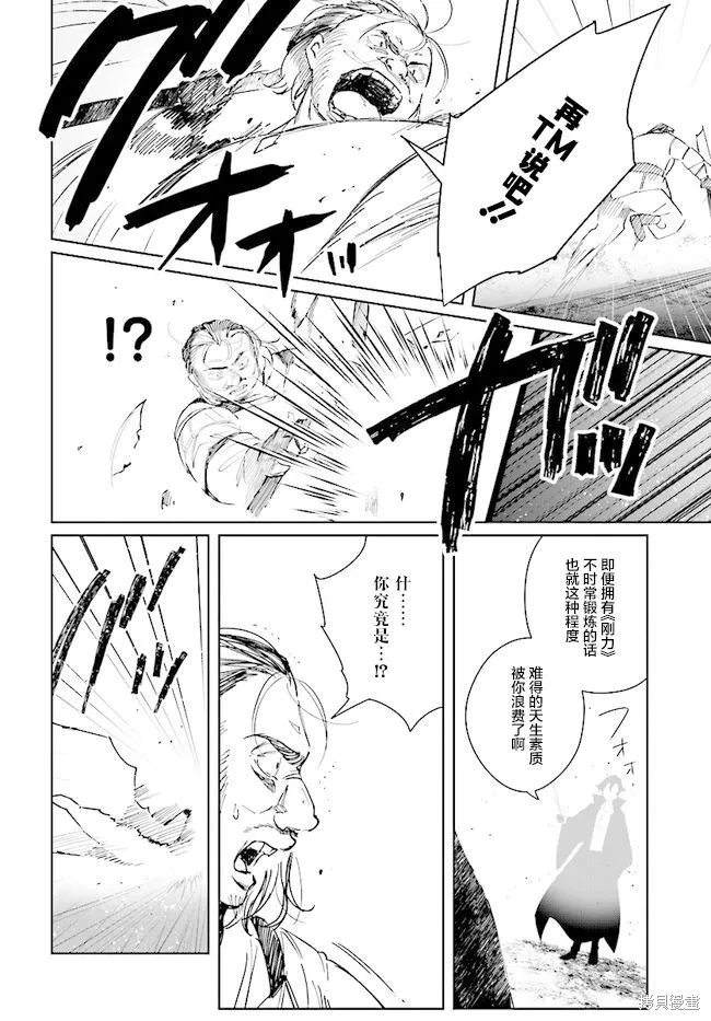 邊境都市的培養者,第04话,第28张