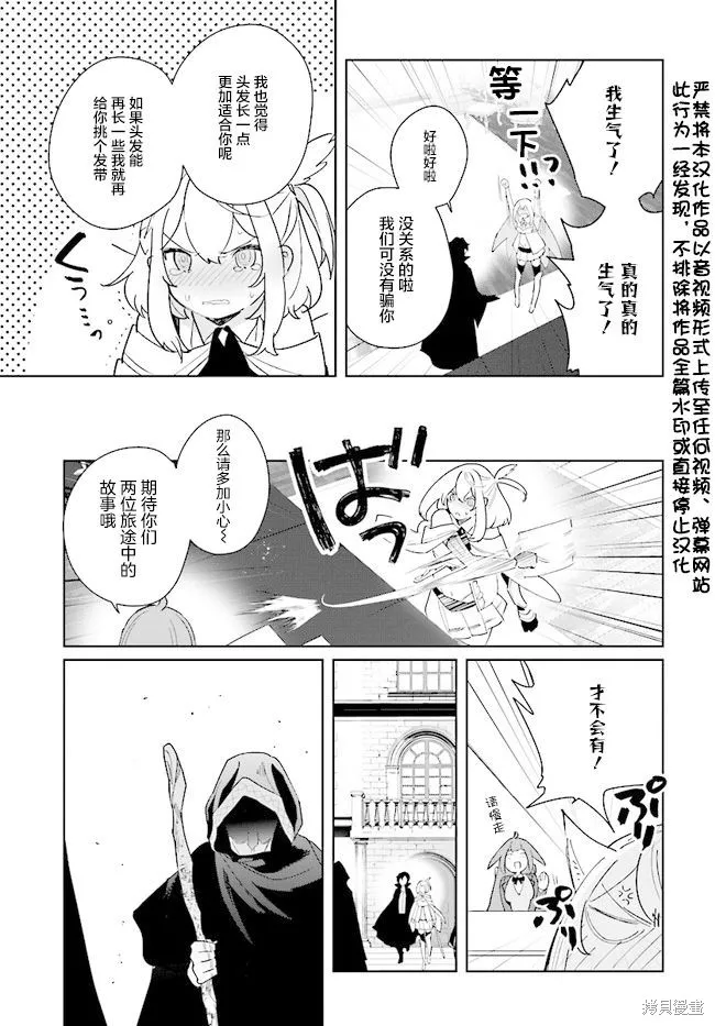 邊境都市的培養者,第04话,第3张