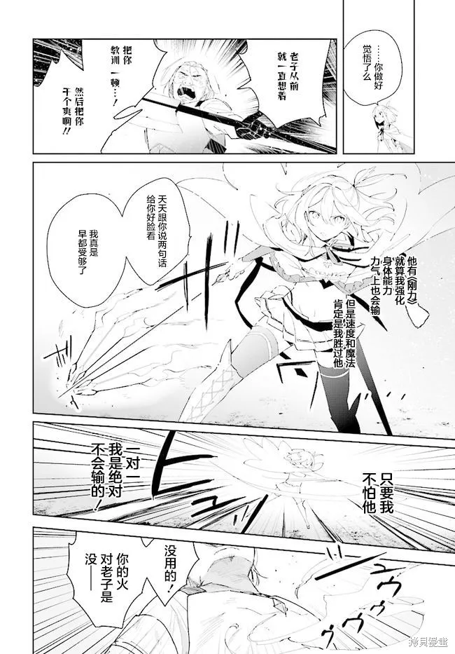 邊境都市的培養者,第04话,第30张