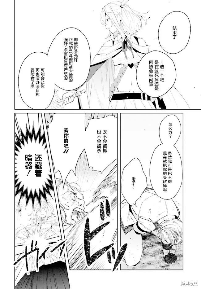 邊境都市的培養者,第04话,第32张