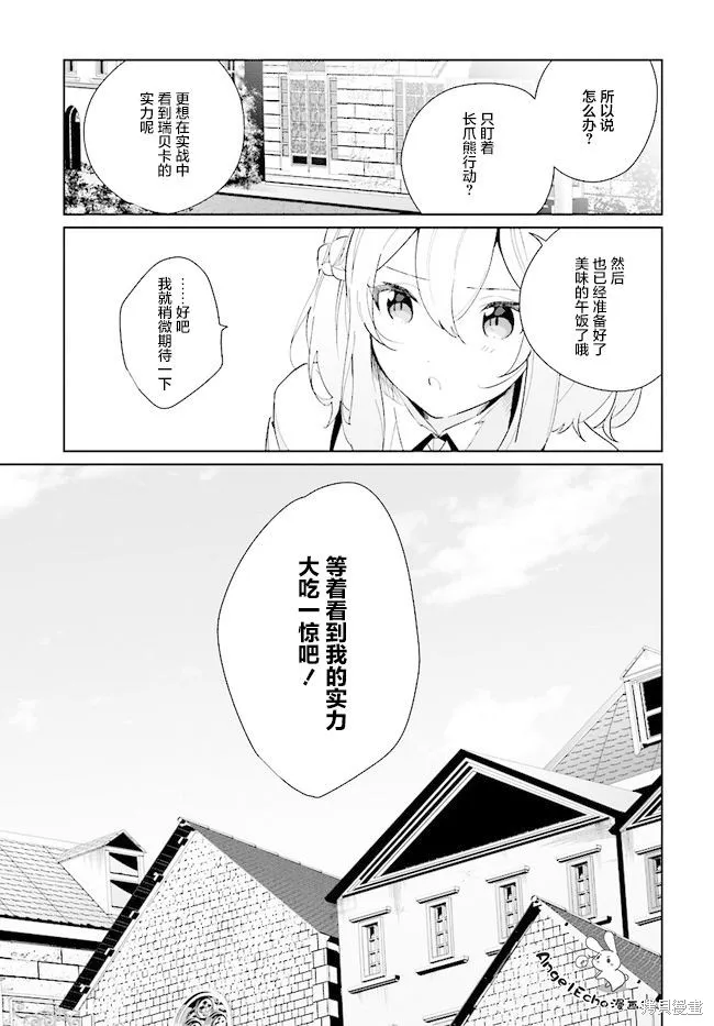 邊境都市的培養者,第04话,第5张