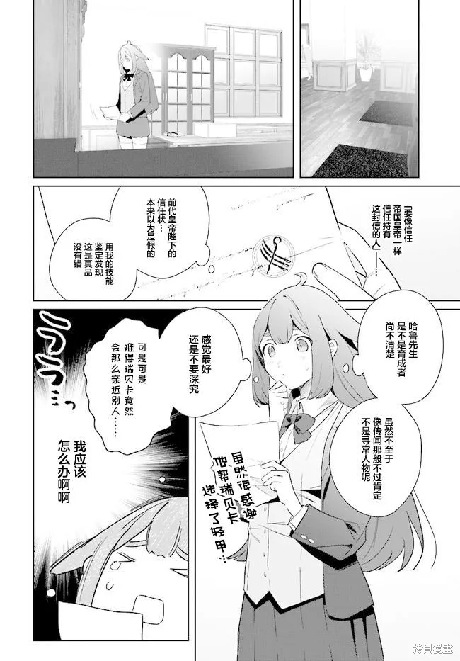 邊境都市的培養者,第04话,第6张