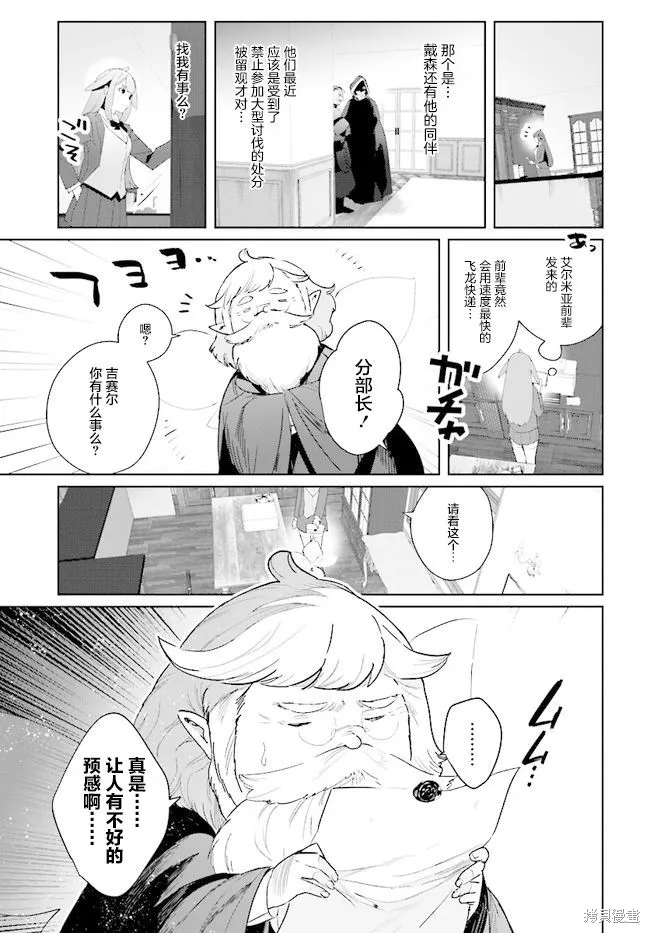 邊境都市的培養者,第04话,第7张