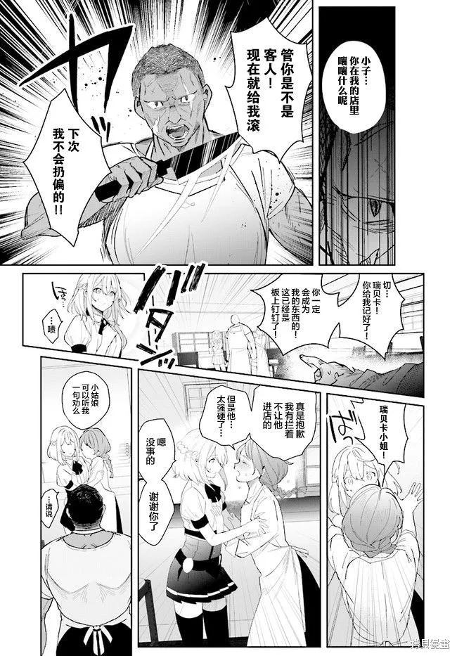 邊境都市的培養者,第1.2话,第11张