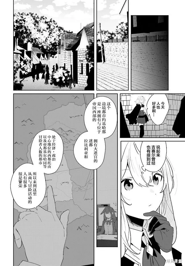 邊境都市的培養者,第1.2话,第4张