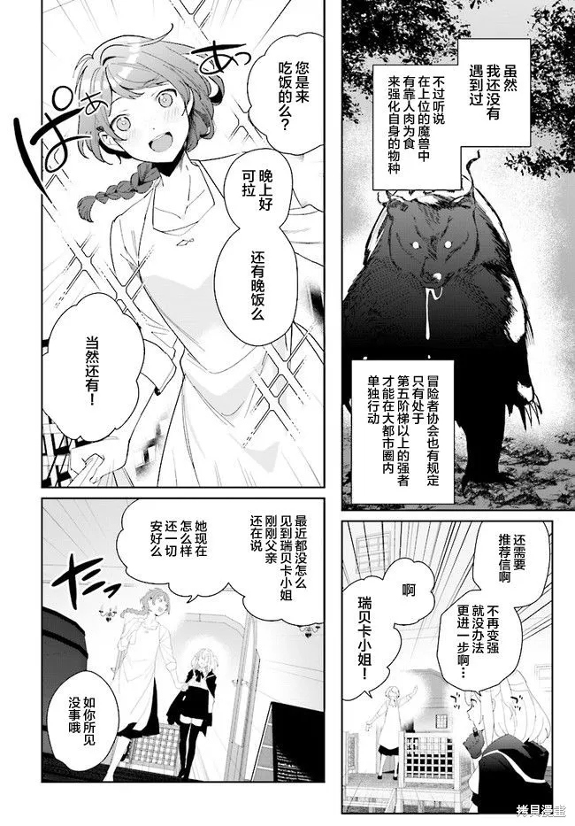 邊境都市的培養者,第1.2话,第6张