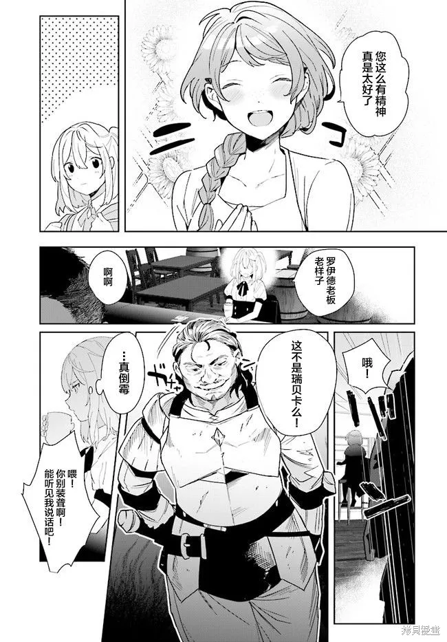 邊境都市的培養者,第1.2话,第7张